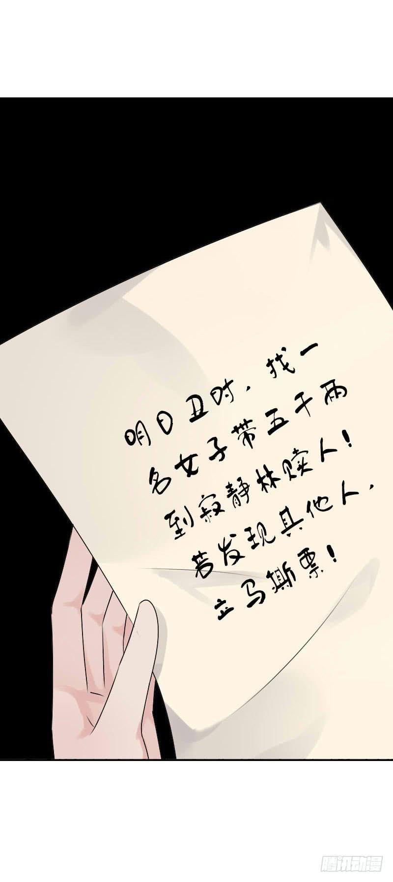 《田园蜜宠：农家小娘子火辣辣》第六十一话 柳朵被绑架 第47页