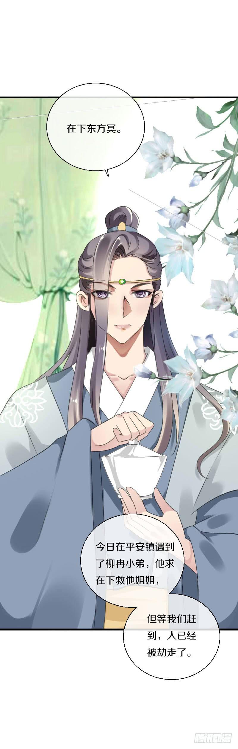 《田园蜜宠：农家小娘子火辣辣》第六十一话 柳朵被绑架 第44页
