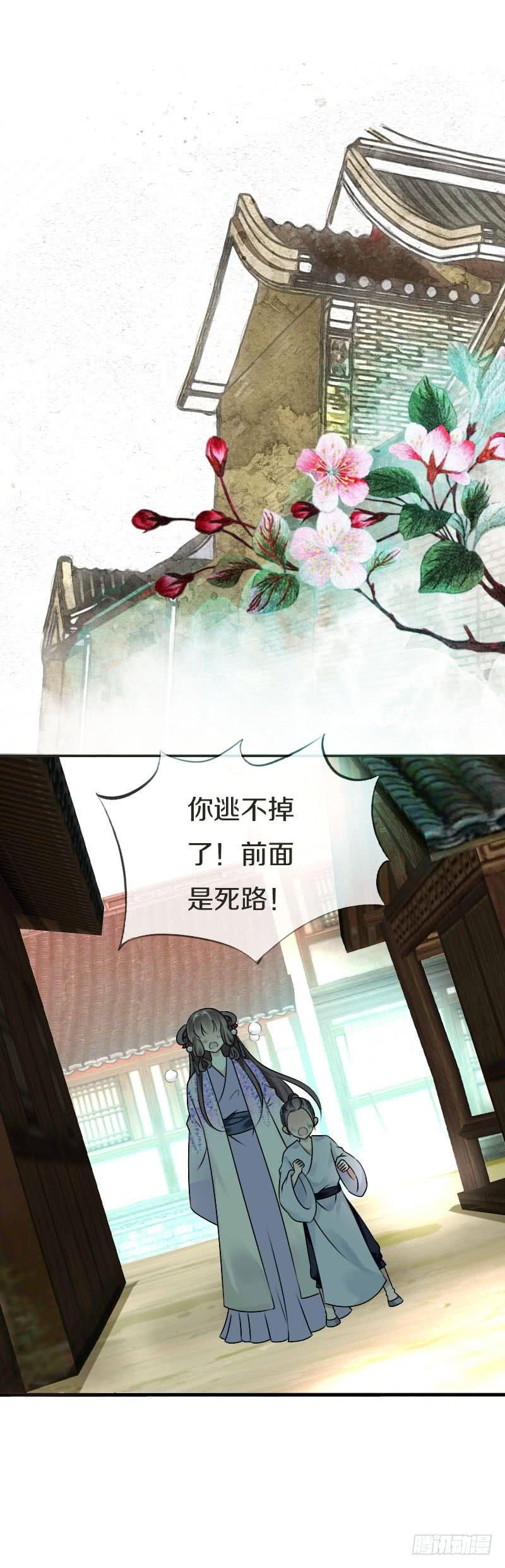 《田园蜜宠：农家小娘子火辣辣》第六十一话 柳朵被绑架 第13页