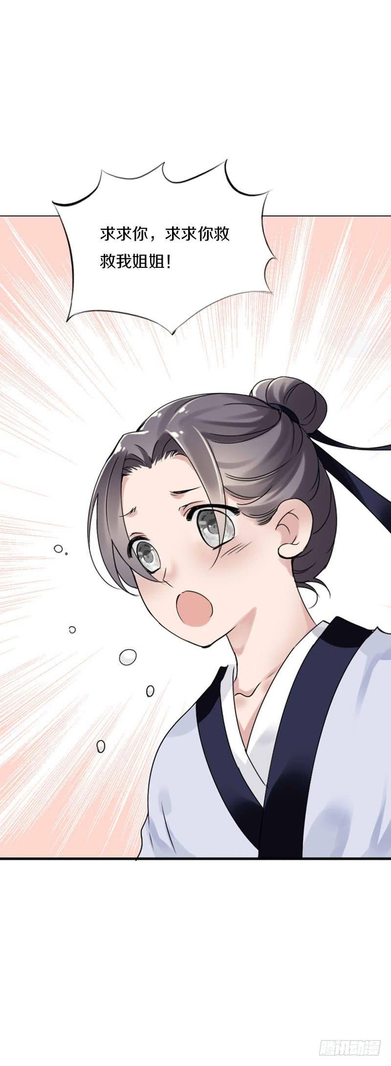 《田园蜜宠：农家小娘子火辣辣》第六十一话 柳朵被绑架 第38页