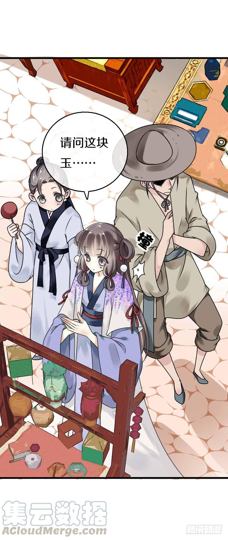 《田园蜜宠：农家小娘子火辣辣》第六十一话 柳朵被绑架 第8页