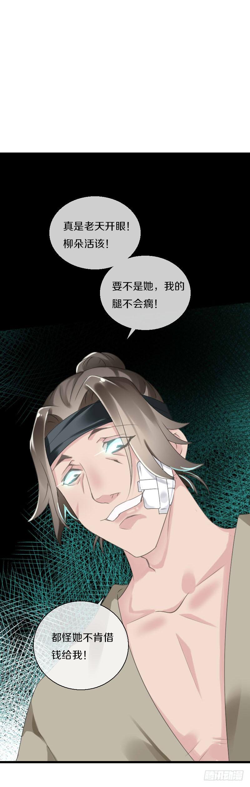 《田园蜜宠：农家小娘子火辣辣》第六十一话 柳朵被绑架 第32页