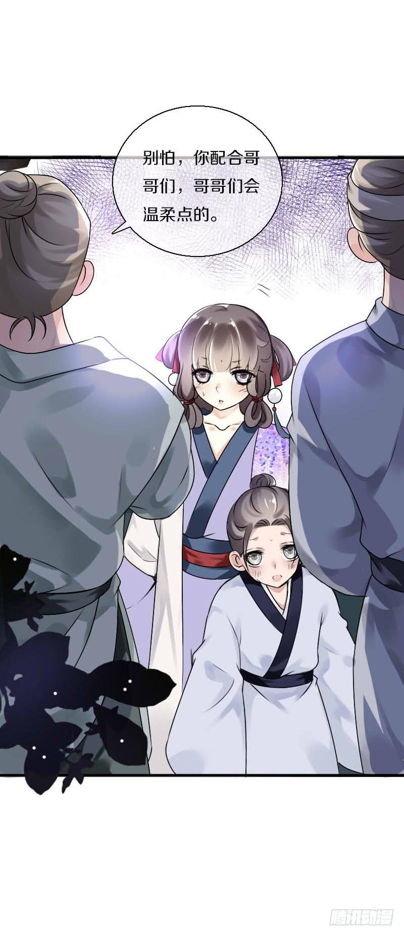 《田园蜜宠：农家小娘子火辣辣》第六十一话 柳朵被绑架 第16页