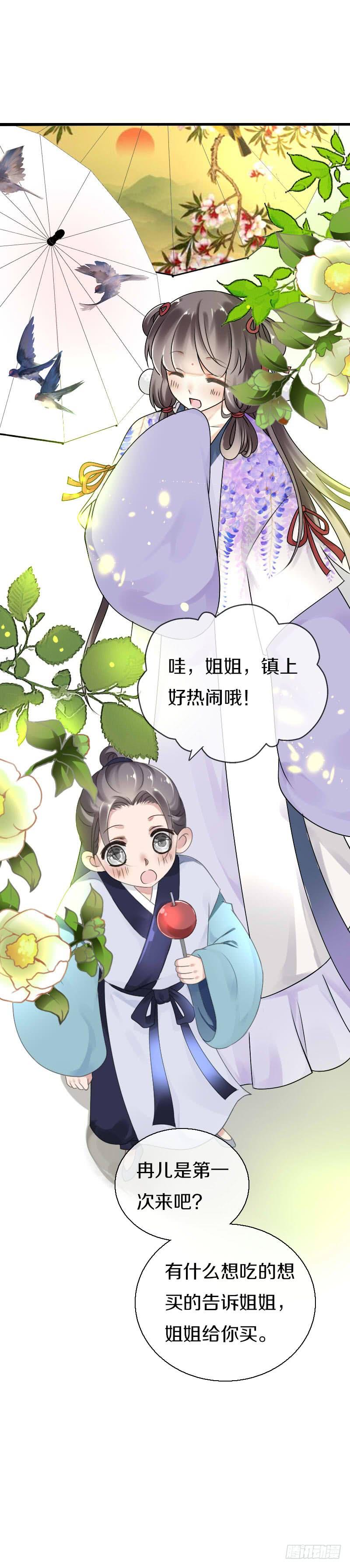 《田园蜜宠：农家小娘子火辣辣》第六十一话 柳朵被绑架 第3页