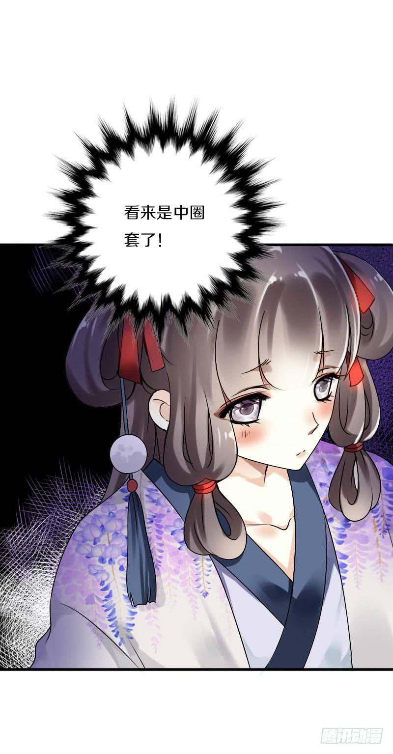《田园蜜宠：农家小娘子火辣辣》第六十一话 柳朵被绑架 第19页