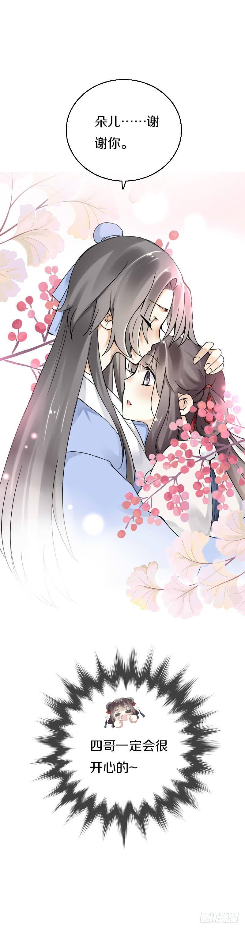 《田园蜜宠：农家小娘子火辣辣》第六十一话 柳朵被绑架 第7页