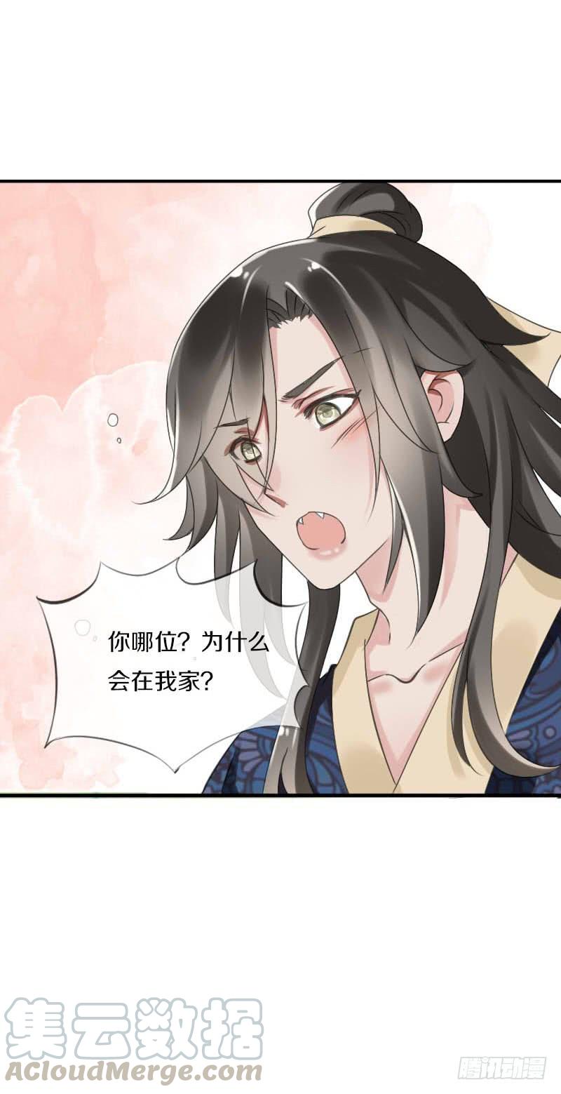 《田园蜜宠：农家小娘子火辣辣》第六十一话 柳朵被绑架 第43页