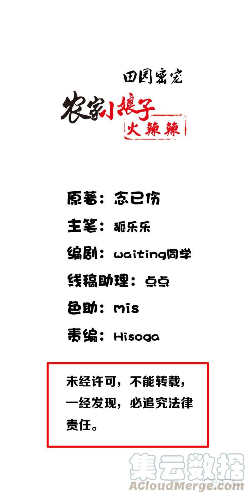 《田园蜜宠：农家小娘子火辣辣》第六十一话 柳朵被绑架 第1页