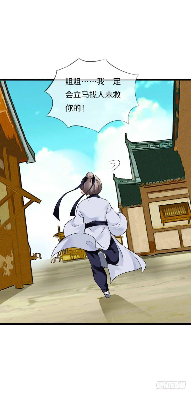 《田园蜜宠：农家小娘子火辣辣》第六十一话 柳朵被绑架 第26页
