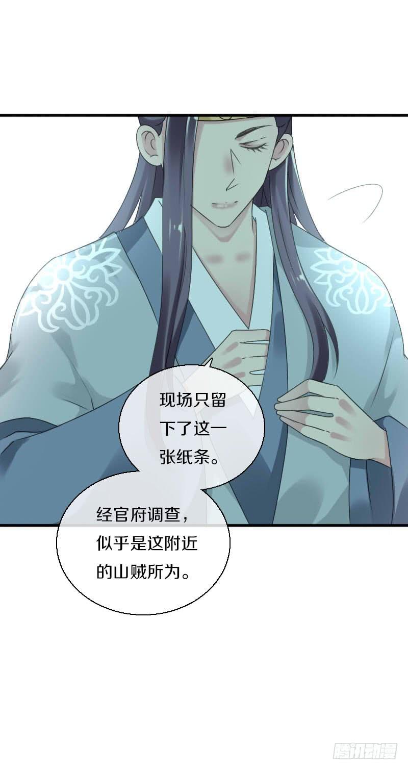 《田园蜜宠：农家小娘子火辣辣》第六十一话 柳朵被绑架 第45页