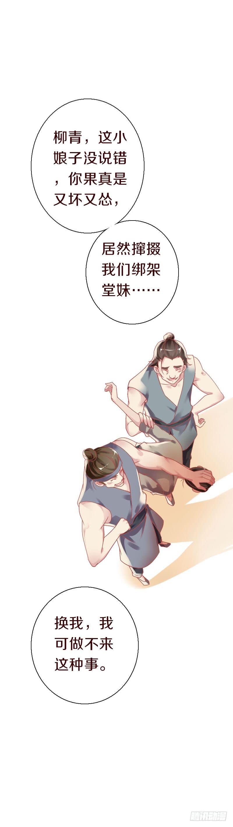 《田园蜜宠：农家小娘子火辣辣》第六十二话 二哥美如画 第39页