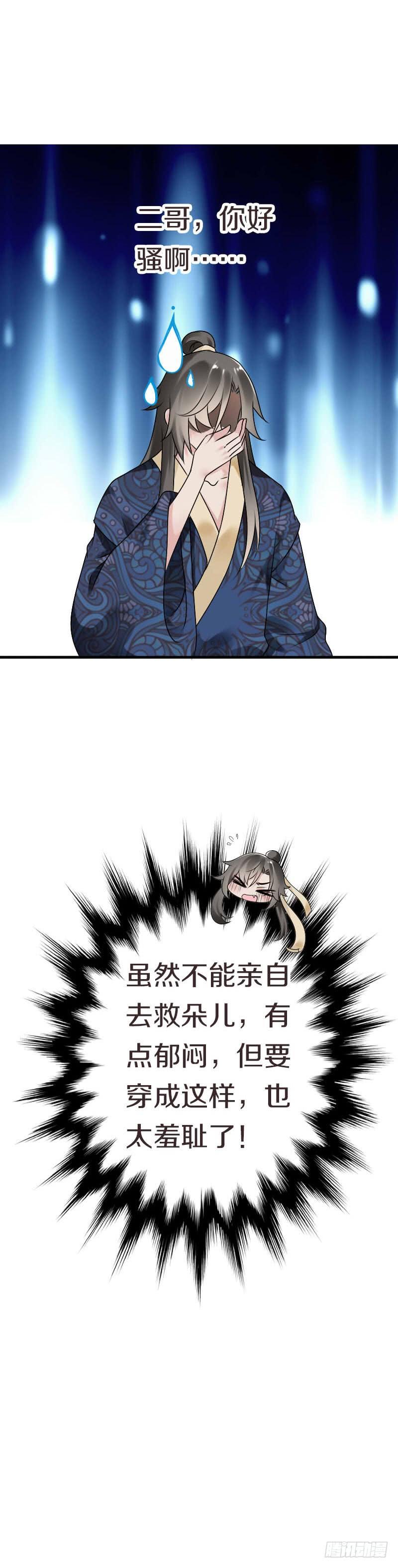《田园蜜宠：农家小娘子火辣辣》第六十二话 二哥美如画 第12页
