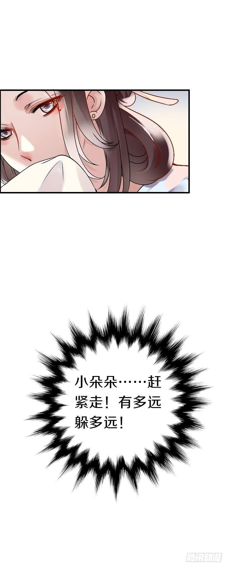 《田园蜜宠：农家小娘子火辣辣》第六十三话 以我命换你 第15页