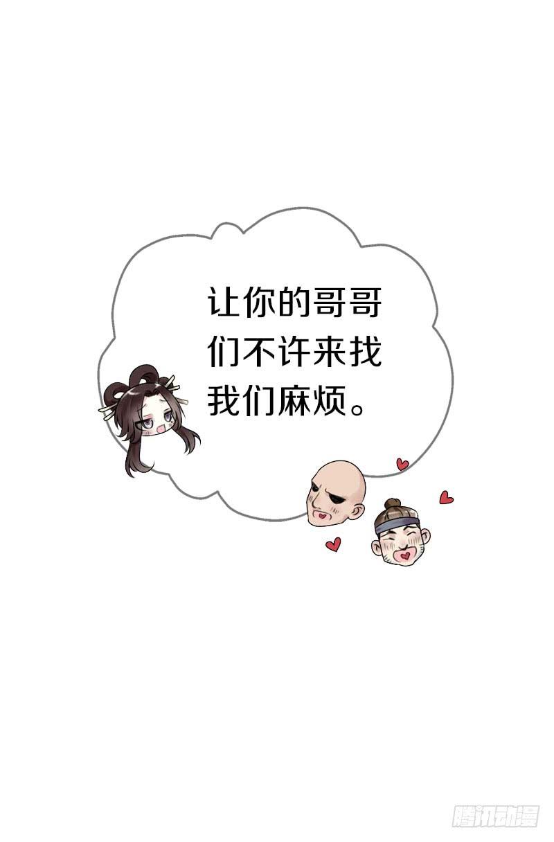 《田园蜜宠：农家小娘子火辣辣》第六十三话 以我命换你 第14页