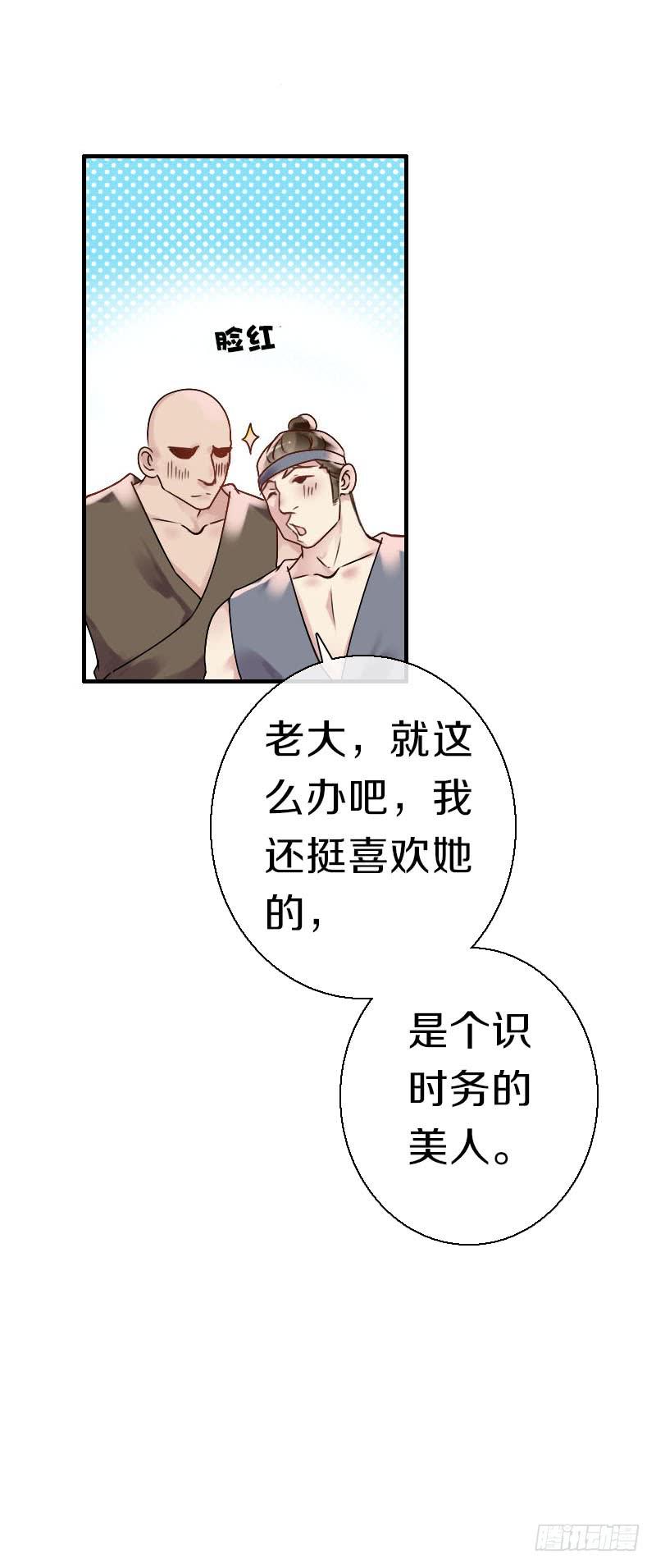《田园蜜宠：农家小娘子火辣辣》第六十三话 以我命换你 第12页