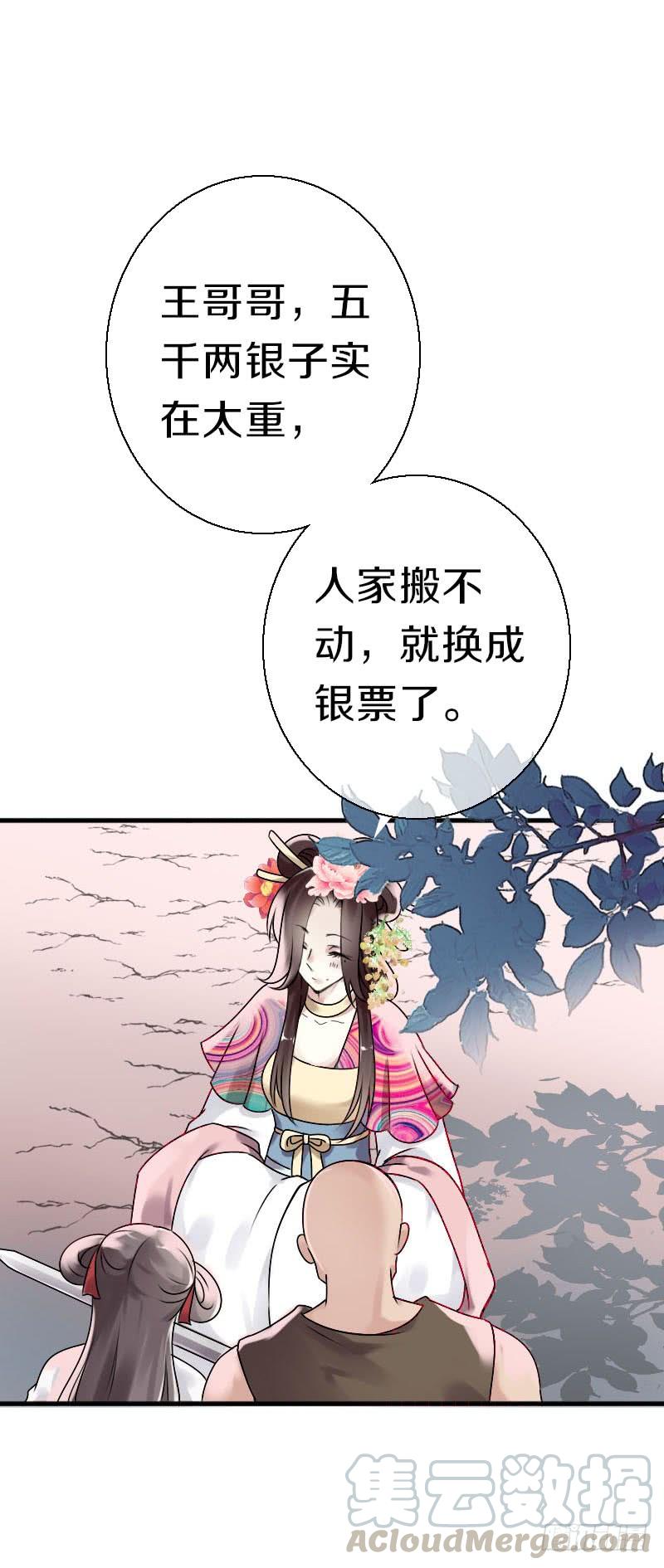 《田园蜜宠：农家小娘子火辣辣》第六十三话 以我命换你 第5页