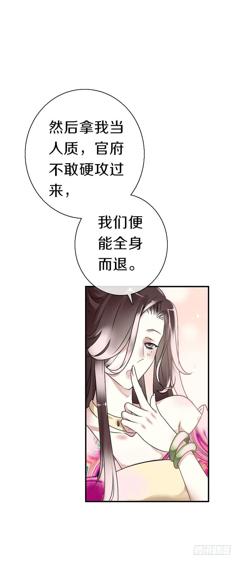 《田园蜜宠：农家小娘子火辣辣》第六十三话 以我命换你 第11页