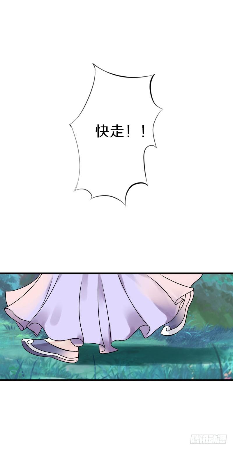 《田园蜜宠：农家小娘子火辣辣》第六十三话 以我命换你 第23页