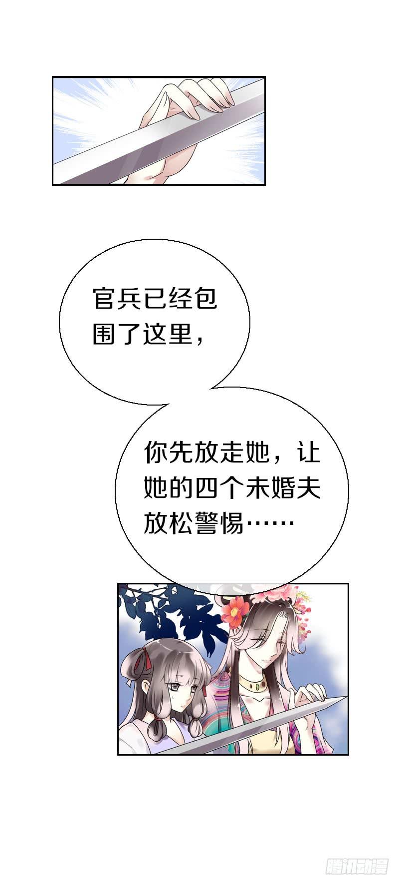 《田园蜜宠：农家小娘子火辣辣》第六十三话 以我命换你 第10页