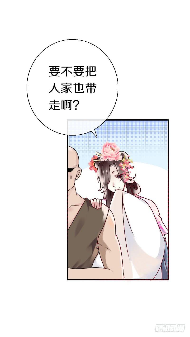 《田园蜜宠：农家小娘子火辣辣》第六十三话 以我命换你 第7页