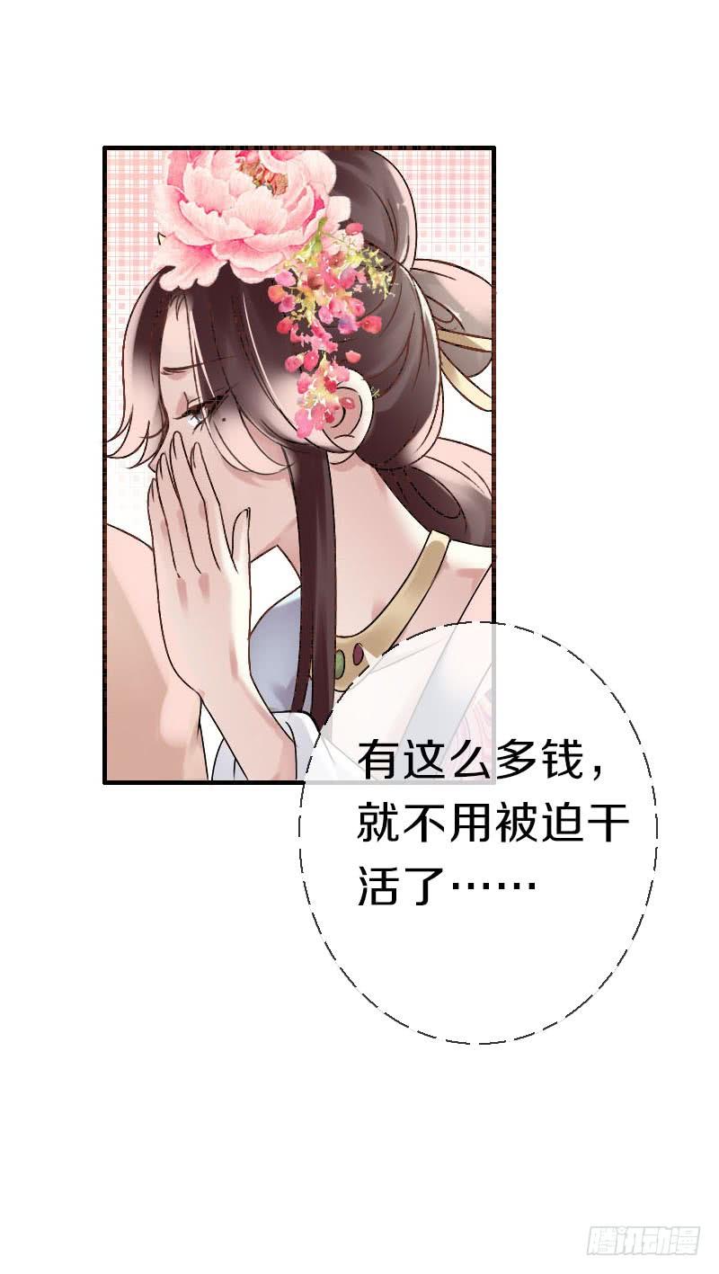 《田园蜜宠：农家小娘子火辣辣》第六十三话 以我命换你 第8页