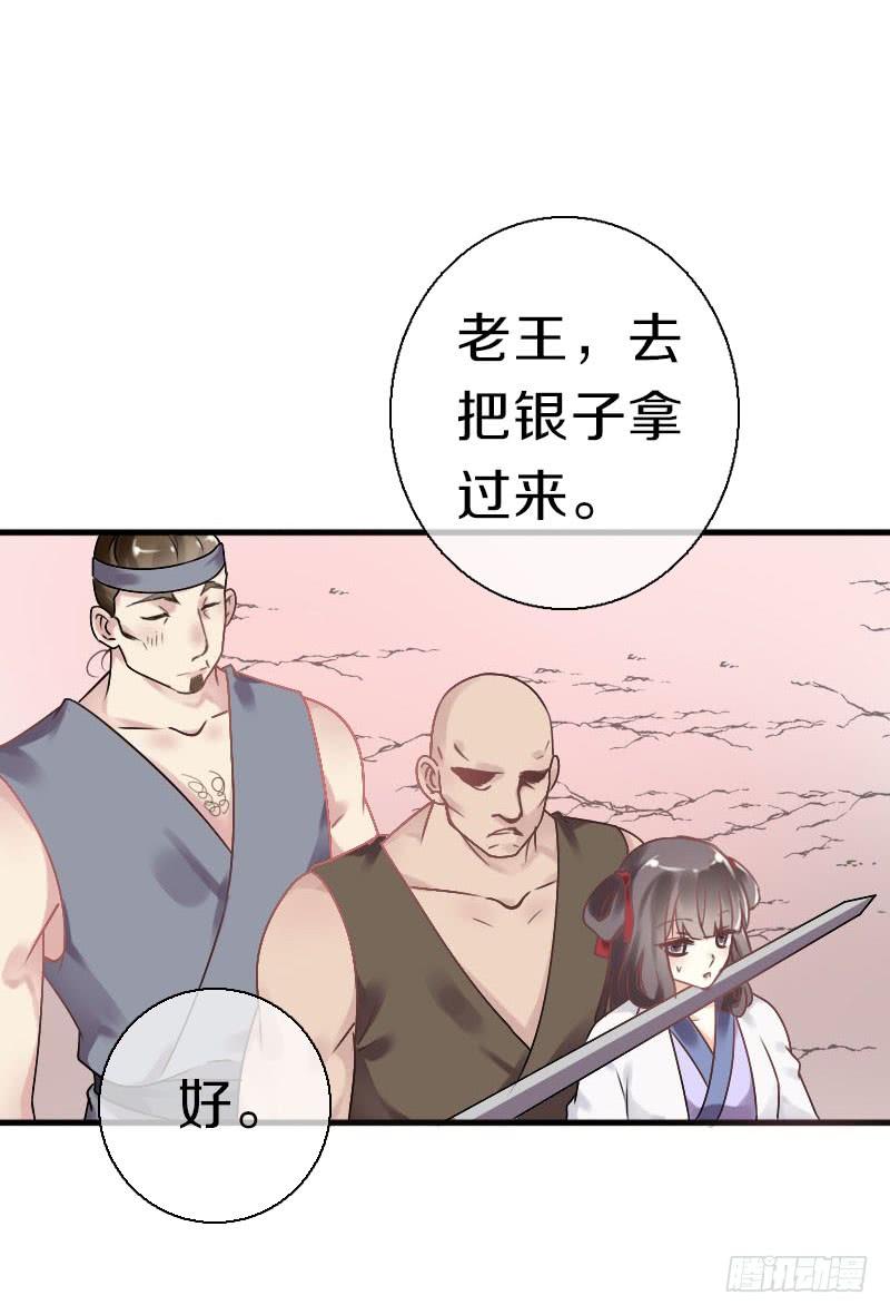 《田园蜜宠：农家小娘子火辣辣》第六十三话 以我命换你 第3页