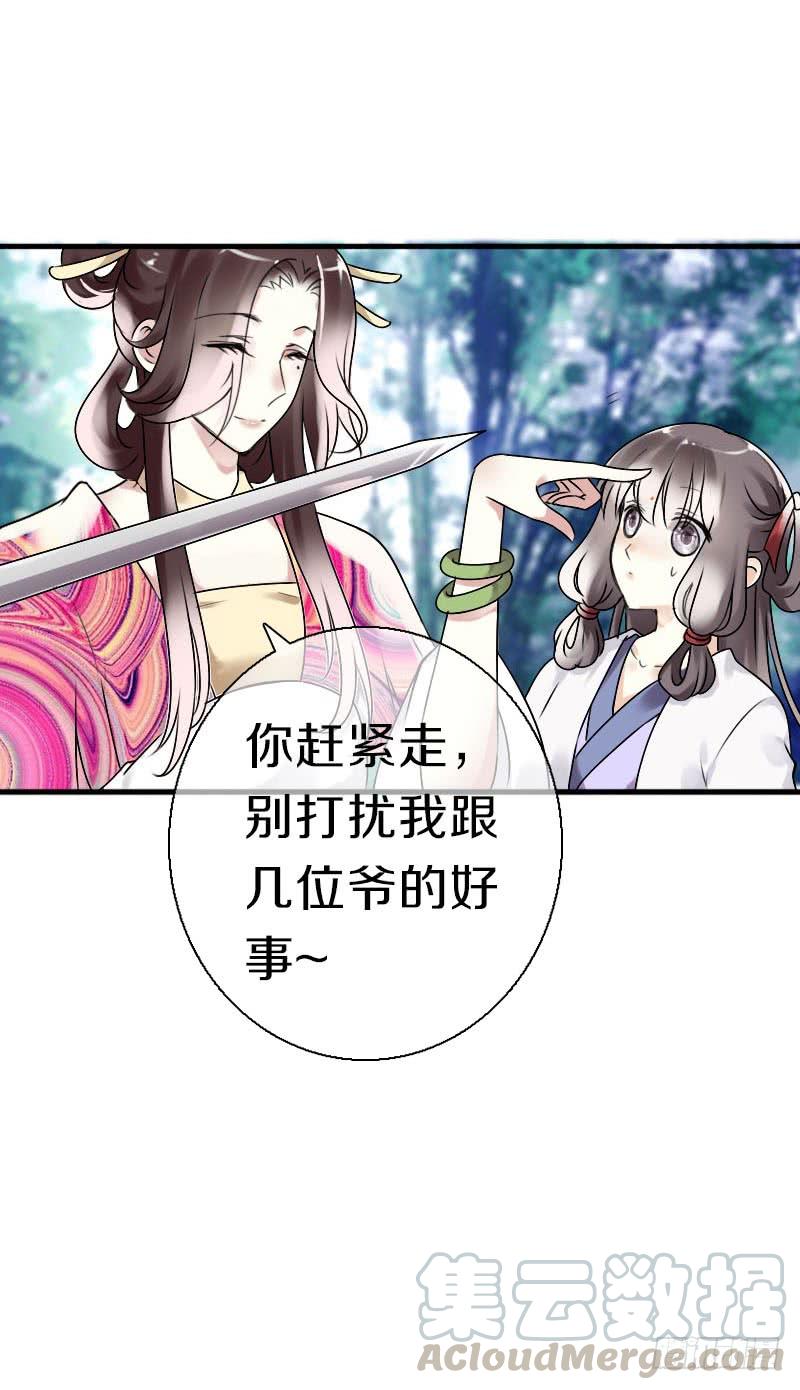 《田园蜜宠：农家小娘子火辣辣》第六十三话 以我命换你 第13页