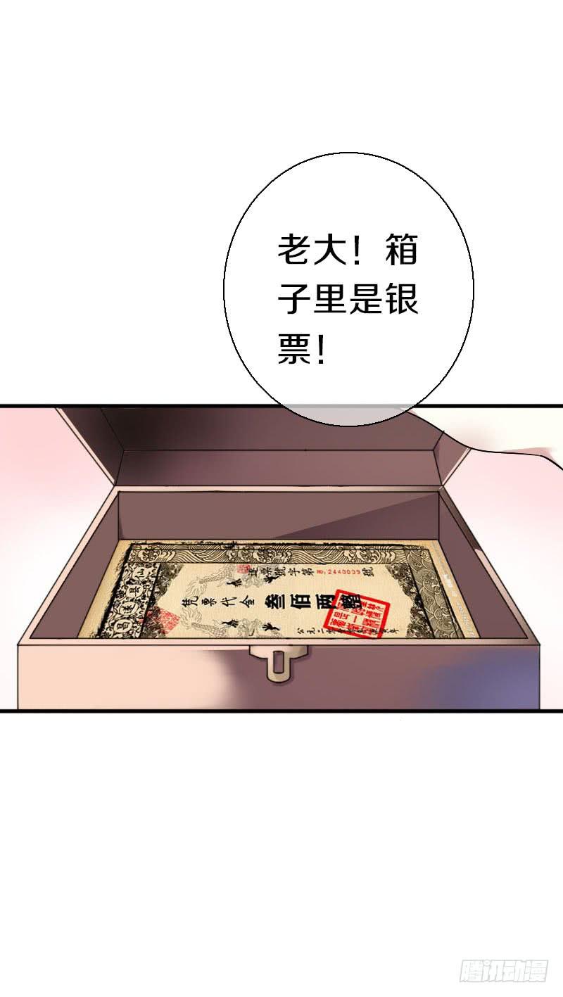 《田园蜜宠：农家小娘子火辣辣》第六十三话 以我命换你 第4页