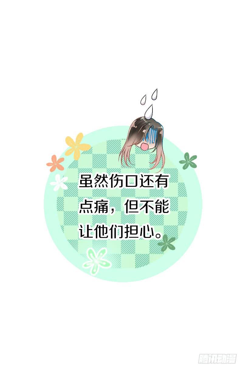《田园蜜宠：农家小娘子火辣辣》第六十四话 亲亲就会好起来 第10页
