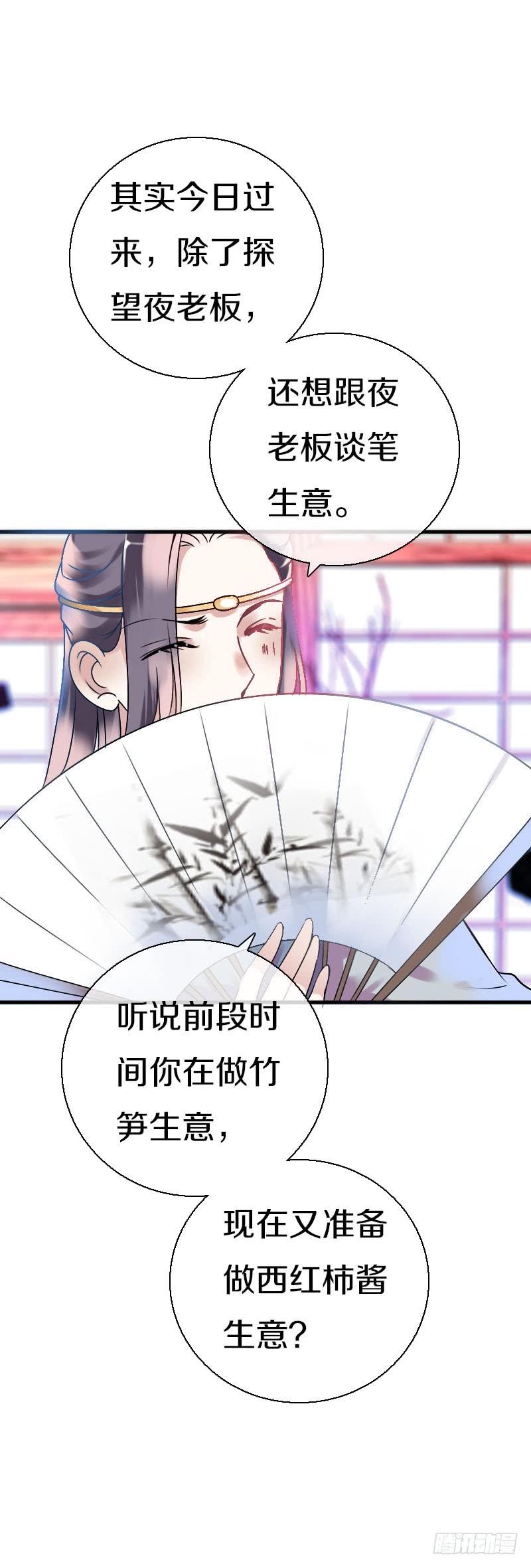 《田园蜜宠：农家小娘子火辣辣》第六十四话 亲亲就会好起来 第30页