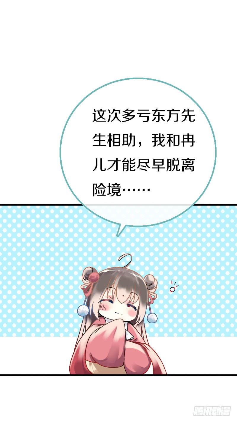 《田园蜜宠：农家小娘子火辣辣》第六十四话 亲亲就会好起来 第24页