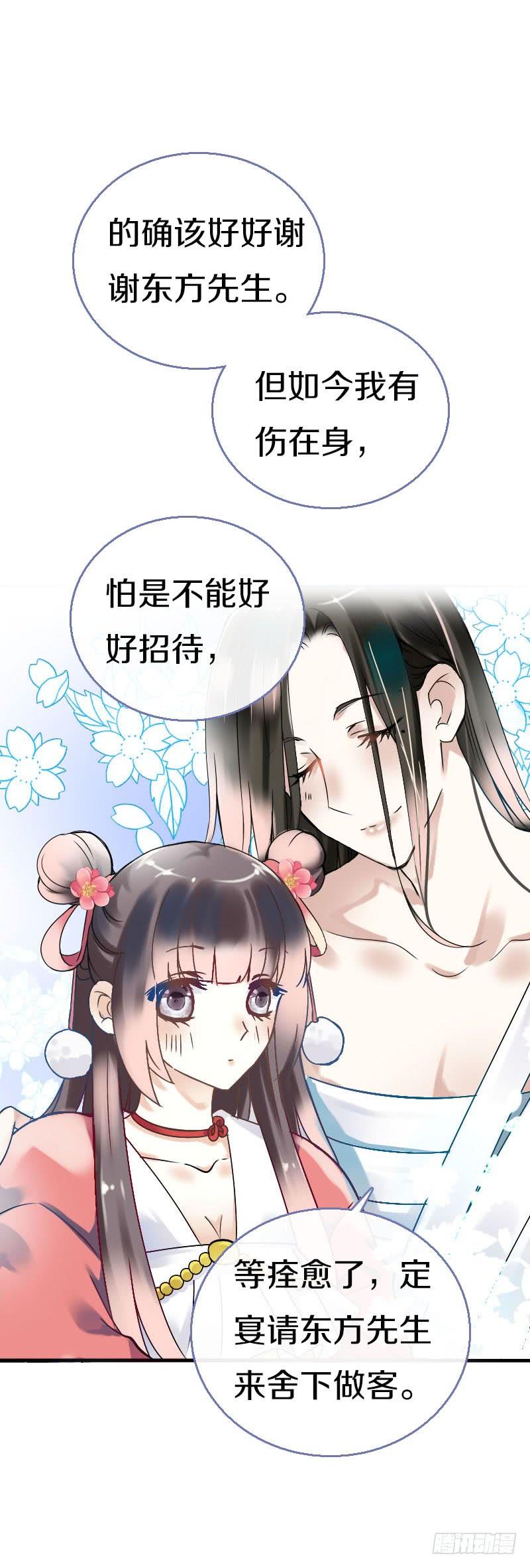 《田园蜜宠：农家小娘子火辣辣》第六十四话 亲亲就会好起来 第28页