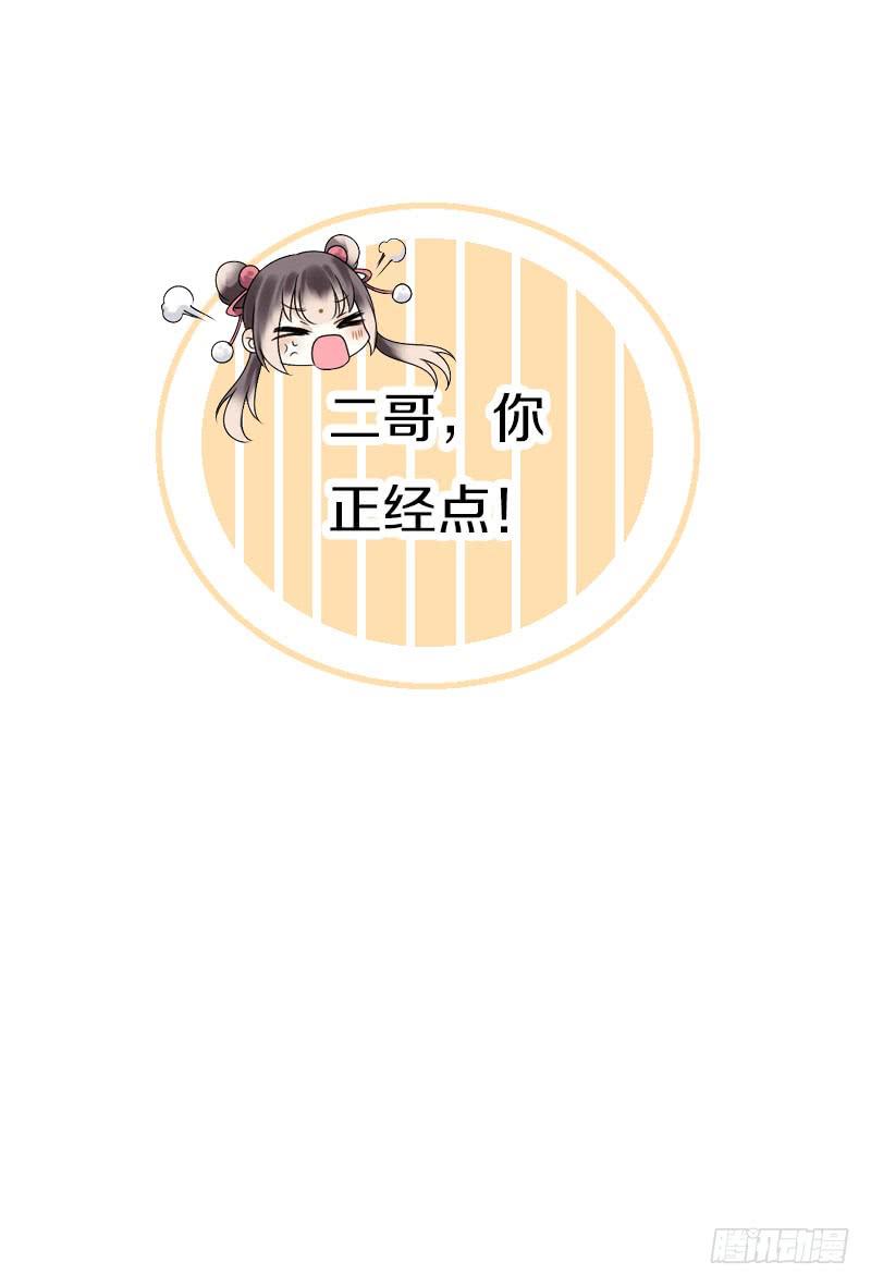 《田园蜜宠：农家小娘子火辣辣》第六十四话 亲亲就会好起来 第33页