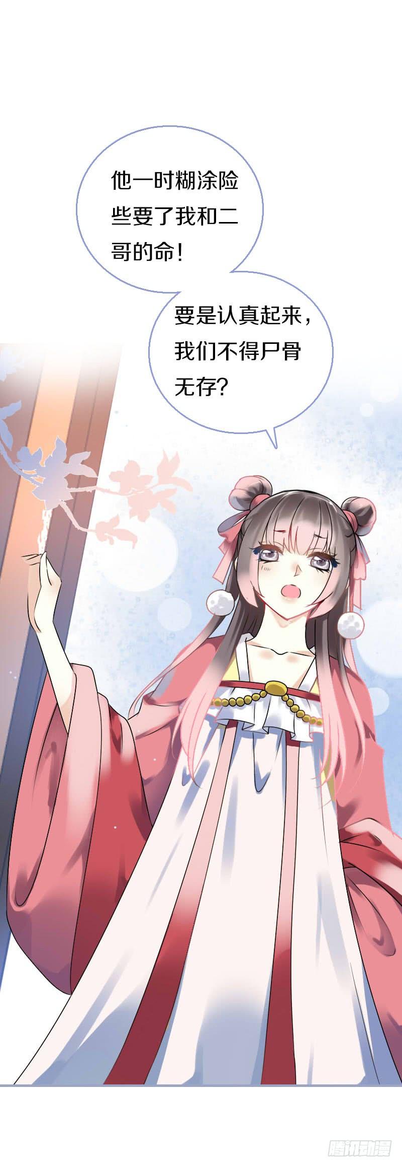 《田园蜜宠：农家小娘子火辣辣》第六十五话 四哥发飙了 第24页