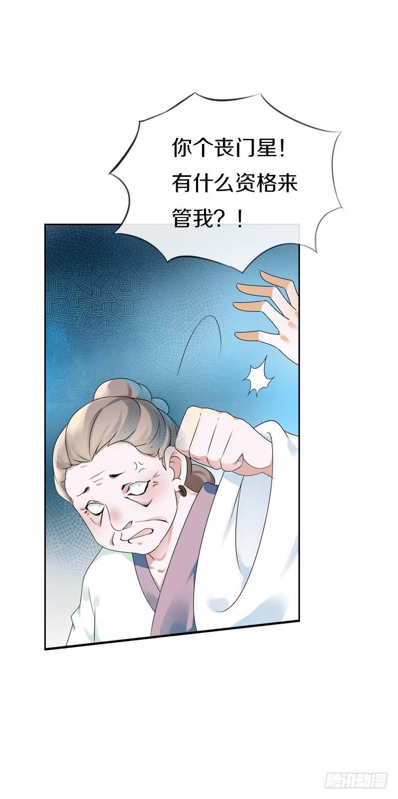 《田园蜜宠：农家小娘子火辣辣》第六十五话 四哥发飙了 第22页