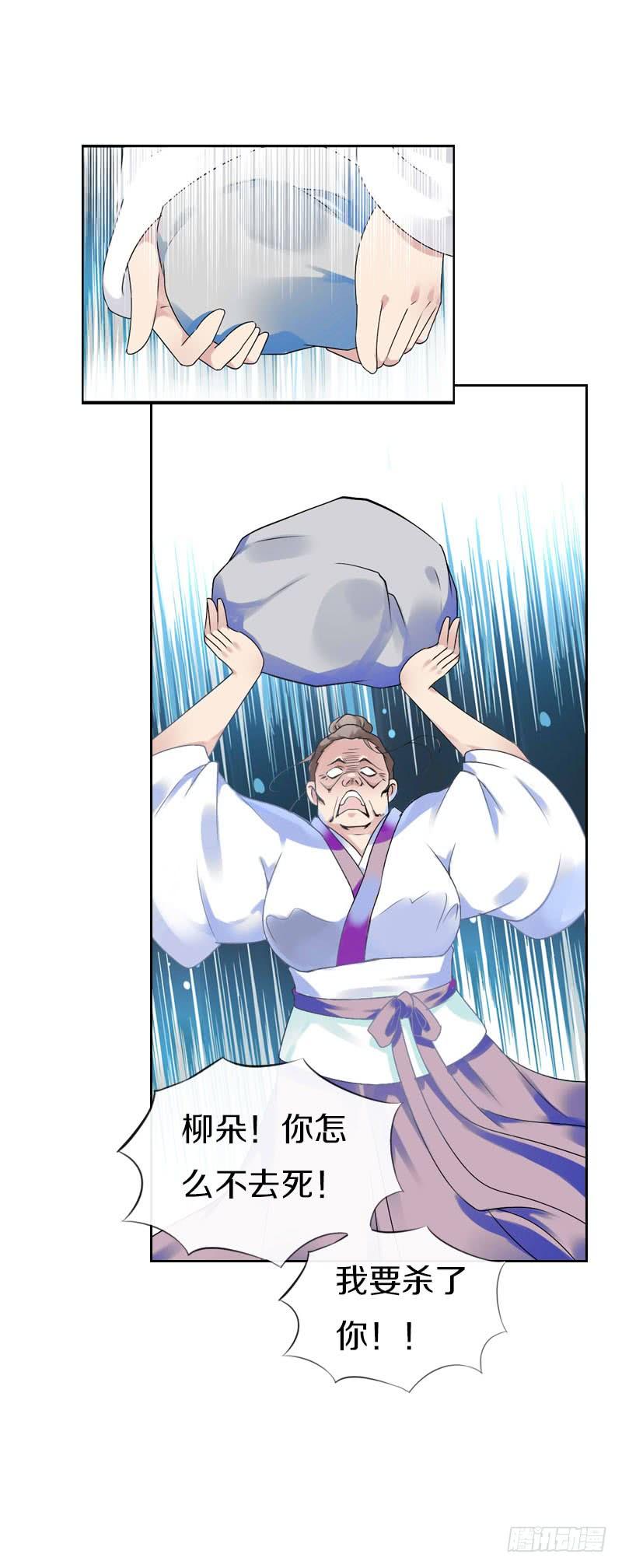 《田园蜜宠：农家小娘子火辣辣》第六十五话 四哥发飙了 第32页
