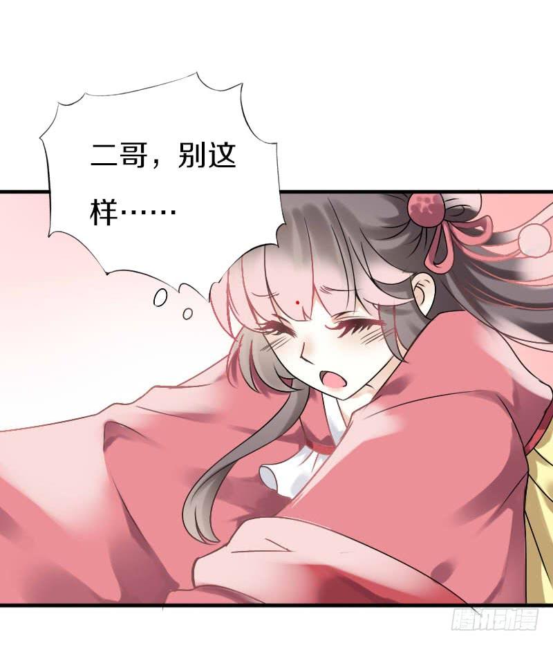 《田园蜜宠：农家小娘子火辣辣》第六十五话 四哥发飙了 第4页