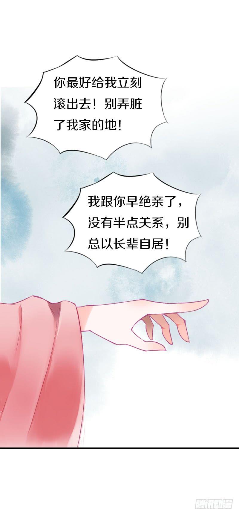 《田园蜜宠：农家小娘子火辣辣》第六十五话 四哥发飙了 第31页