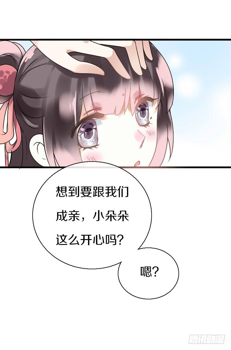 《田园蜜宠：农家小娘子火辣辣》第六十五话 四哥发飙了 第14页
