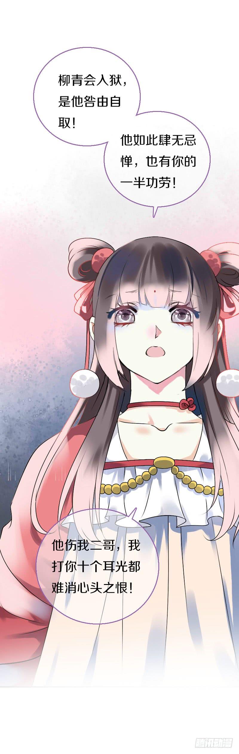 《田园蜜宠：农家小娘子火辣辣》第六十五话 四哥发飙了 第30页