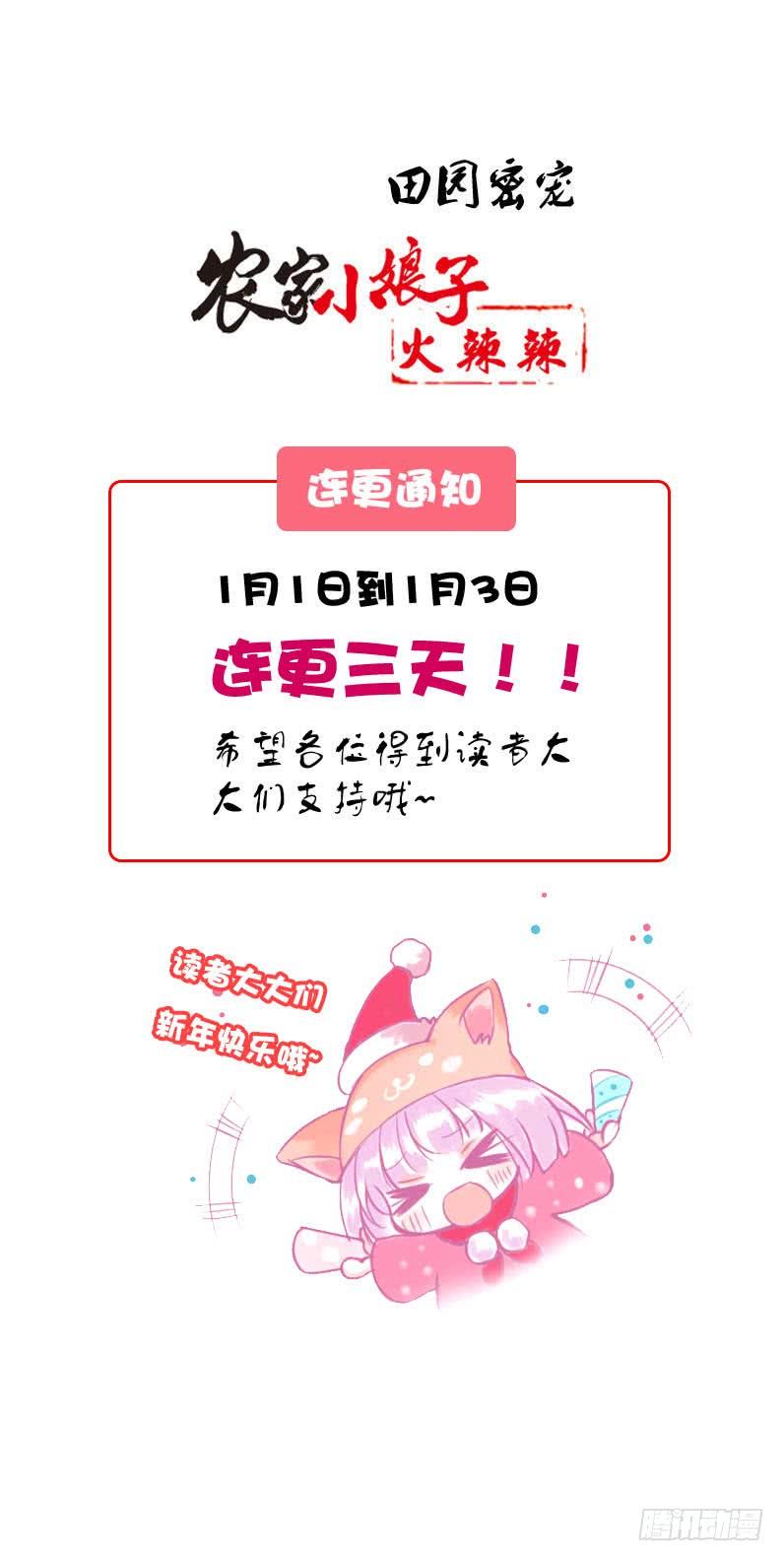 《田园蜜宠：农家小娘子火辣辣》第六十五话 四哥发飙了 第42页