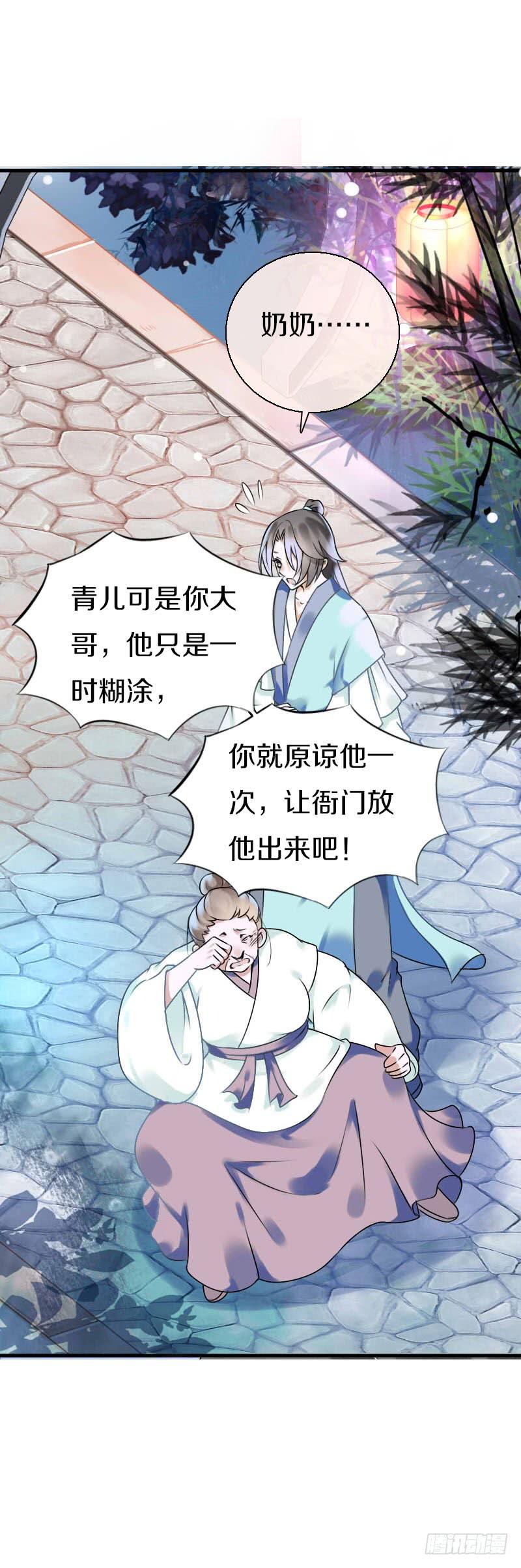 《田园蜜宠：农家小娘子火辣辣》第六十五话 四哥发飙了 第20页