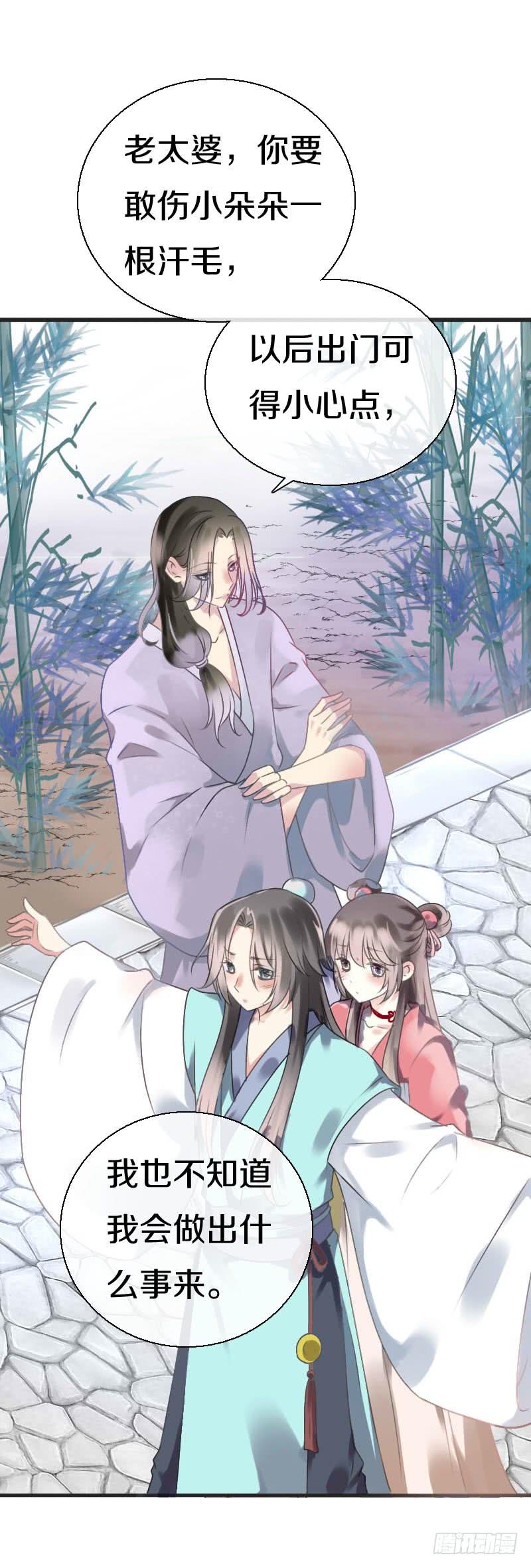 《田园蜜宠：农家小娘子火辣辣》第六十五话 四哥发飙了 第38页