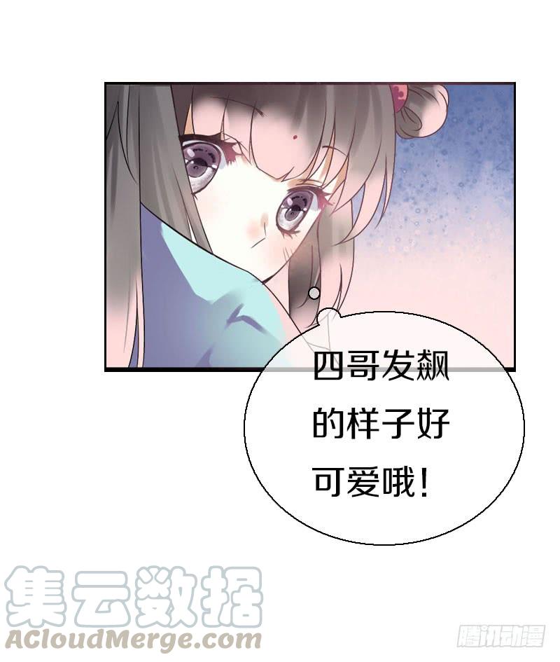《田园蜜宠：农家小娘子火辣辣》第六十五话 四哥发飙了 第37页