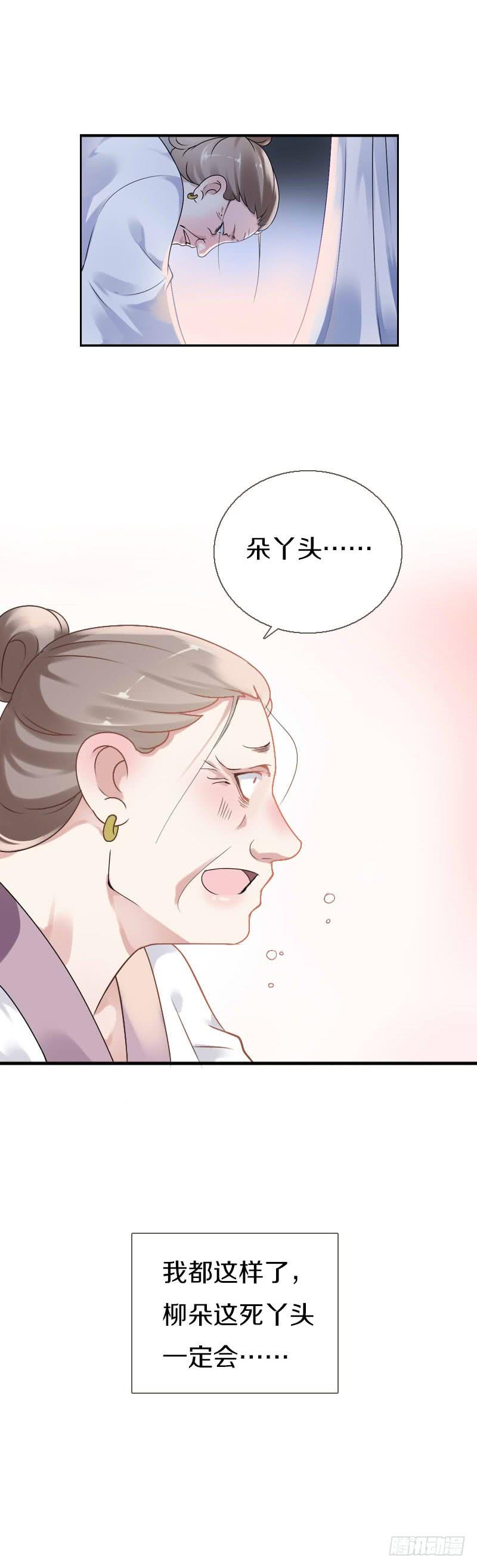 《田园蜜宠：农家小娘子火辣辣》第六十五话 四哥发飙了 第27页
