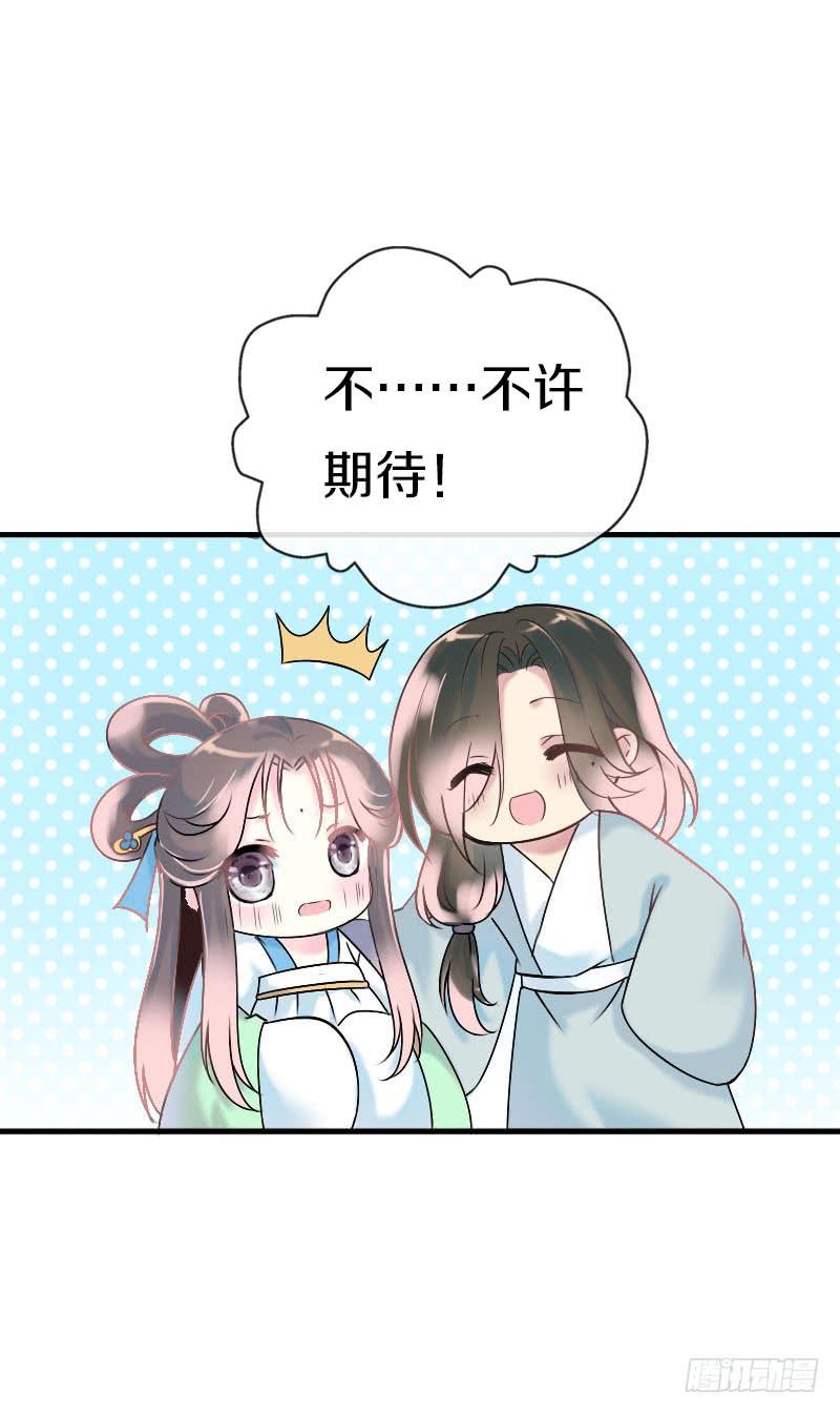 《田园蜜宠：农家小娘子火辣辣》第六十六话 一辈子黏着你 第31页