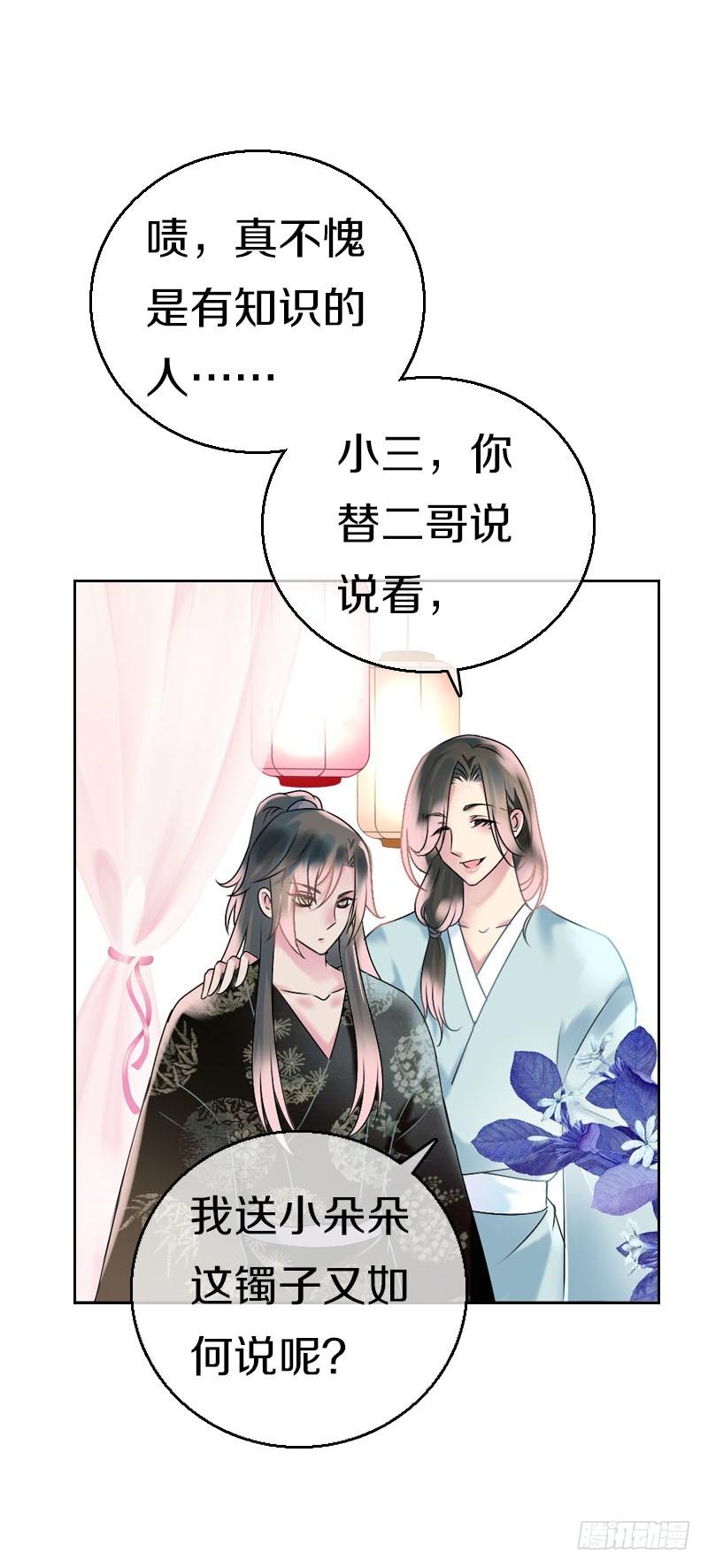 《田园蜜宠：农家小娘子火辣辣》第六十六话 一辈子黏着你 第49页