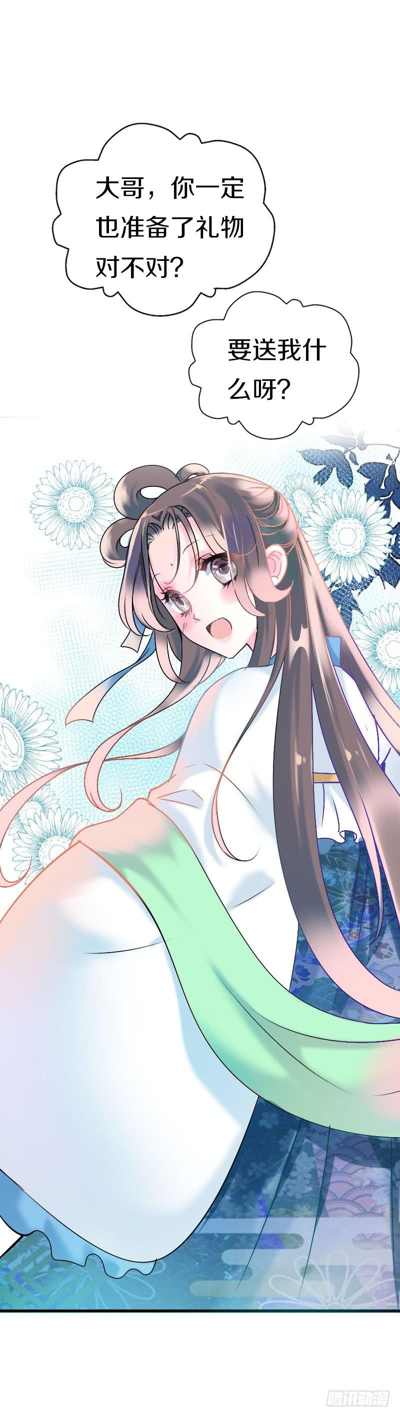 《田园蜜宠：农家小娘子火辣辣》第六十六话 一辈子黏着你 第54页