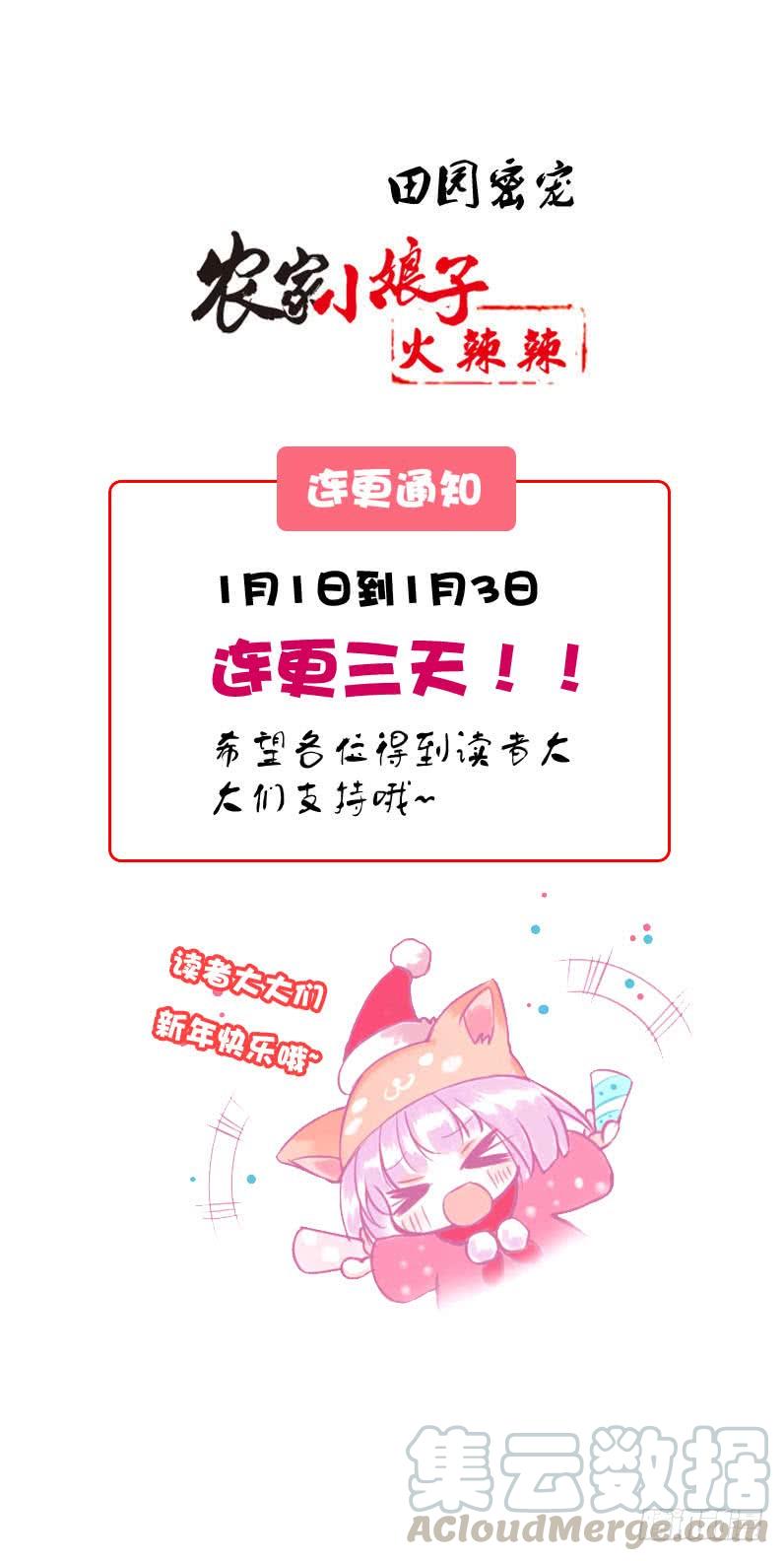 《田园蜜宠：农家小娘子火辣辣》第六十六话 一辈子黏着你 第57页
