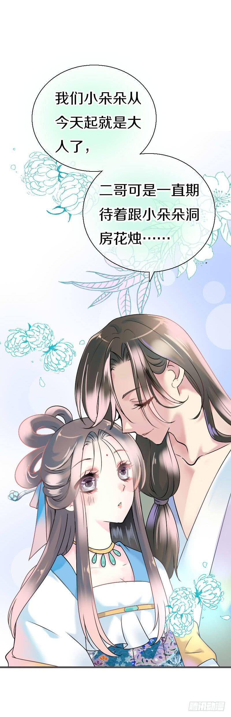《田园蜜宠：农家小娘子火辣辣》第六十六话 一辈子黏着你 第30页